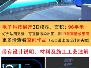 晶科电子科技展厅3D模型设计图下载指南